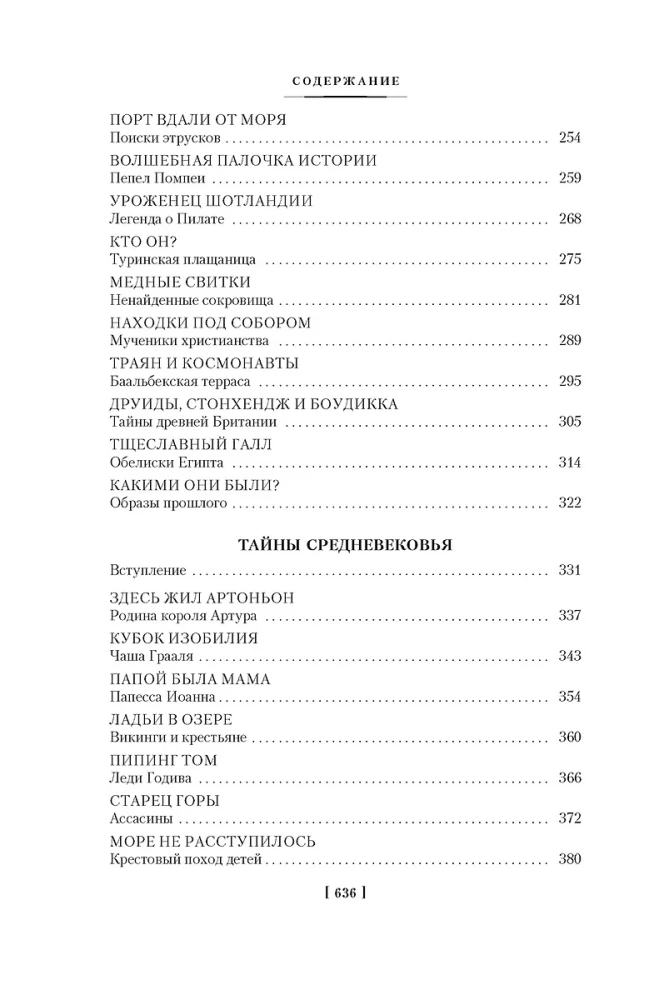 Tajemnice historii. Książka 1: Tajemnice świata starożytnego. Tajemnice świata antycznego. Tajemnice średniowiecza. Tajemnice czasów nowożytnych