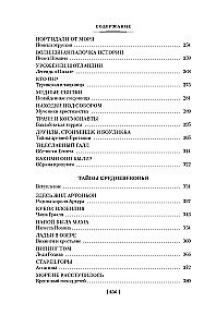 Tajemnice historii. Książka 1: Tajemnice świata starożytnego. Tajemnice świata antycznego. Tajemnice średniowiecza. Tajemnice czasów nowożytnych
