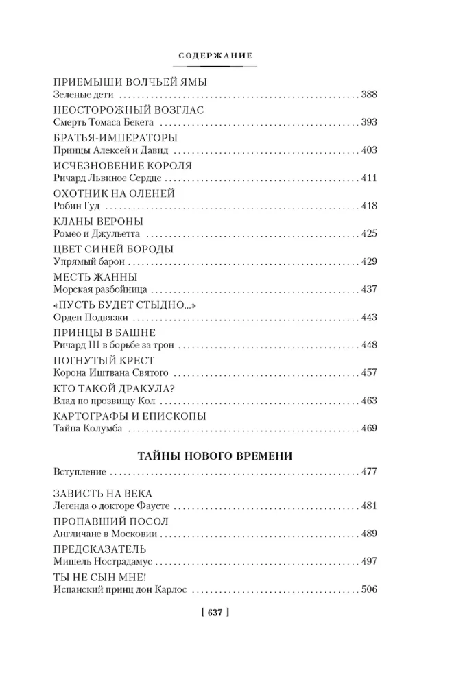 Tajemnice historii. Książka 1: Tajemnice świata starożytnego. Tajemnice świata antycznego. Tajemnice średniowiecza. Tajemnice czasów nowożytnych