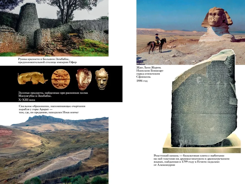 Tajemnice historii. Książka 1: Tajemnice świata starożytnego. Tajemnice świata antycznego. Tajemnice średniowiecza. Tajemnice czasów nowożytnych