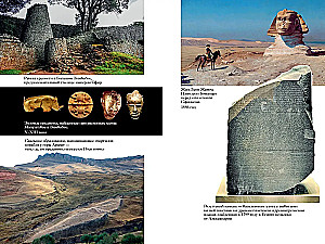 Tajemnice historii. Książka 1: Tajemnice świata starożytnego. Tajemnice świata antycznego. Tajemnice średniowiecza. Tajemnice czasów nowożytnych