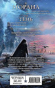 Morana and the Shadow. Weaver. Book 1