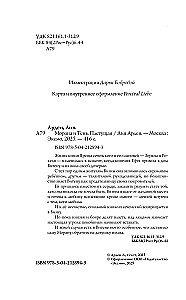 Morana ir Šešėlis. Audėja. Knyga 1
