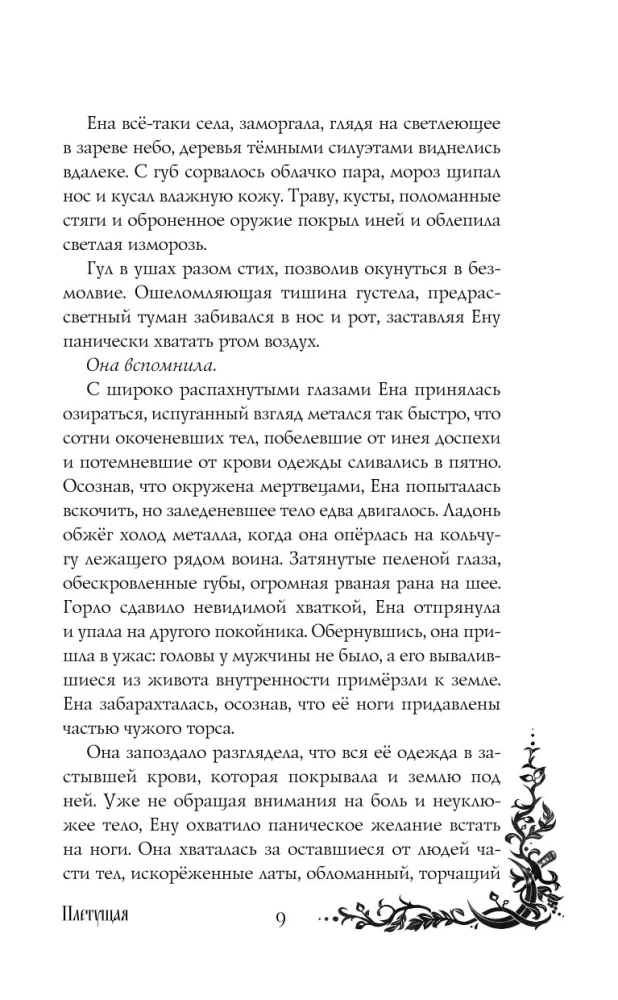 Morana ir Šešėlis. Audėja. Knyga 1