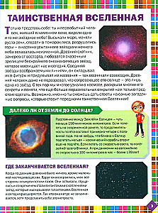 The First Encyclopedia for Children Aged 6 to 9. A Book for Future Honor Students