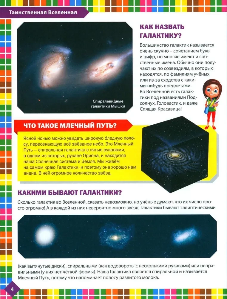 The First Encyclopedia for Children Aged 6 to 9. A Book for Future Honor Students