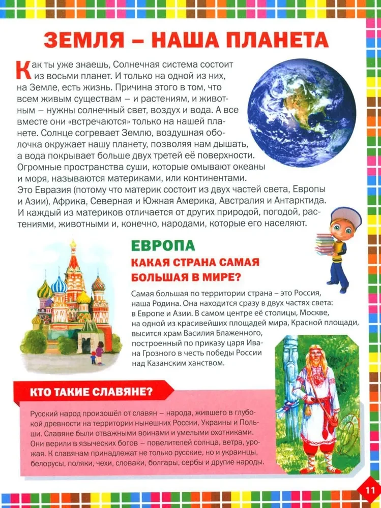 The First Encyclopedia for Children Aged 6 to 9. A Book for Future Honor Students