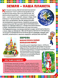 The First Encyclopedia for Children Aged 6 to 9. A Book for Future Honor Students