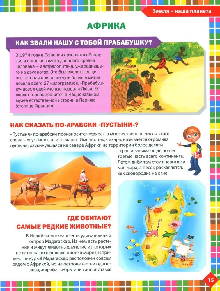 The First Encyclopedia for Children Aged 6 to 9. A Book for Future Honor Students