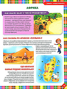 The First Encyclopedia for Children Aged 6 to 9. A Book for Future Honor Students