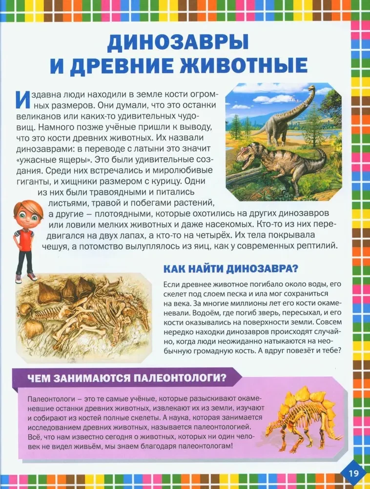 The First Encyclopedia for Children Aged 6 to 9. A Book for Future Honor Students
