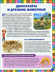 The First Encyclopedia for Children Aged 6 to 9. A Book for Future Honor Students