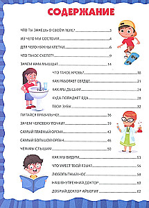 The Human Body. The First Encyclopedia for Toddlers