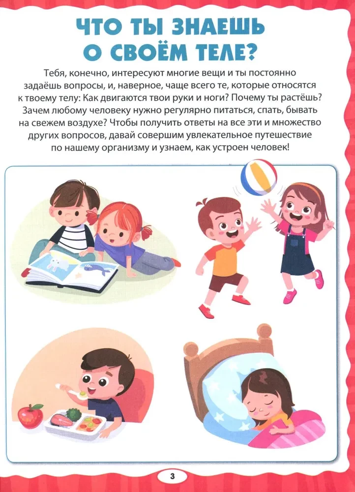 Cilvēka ķermenis. Pirmais enciklopēdija mazajiem