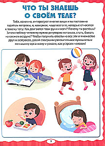 The Human Body. The First Encyclopedia for Toddlers