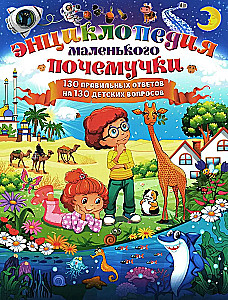 Encyclopedia of a Little Why. 130 Correct Answers to 130 Children's Questions