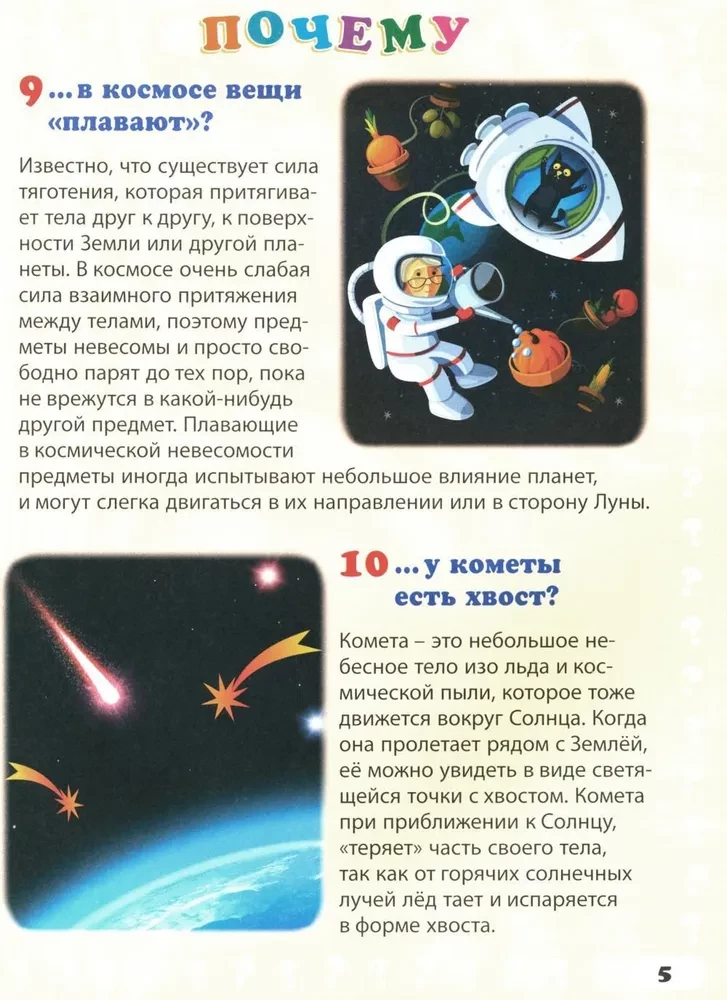 Encyclopedia of a Little Why. 130 Correct Answers to 130 Children's Questions