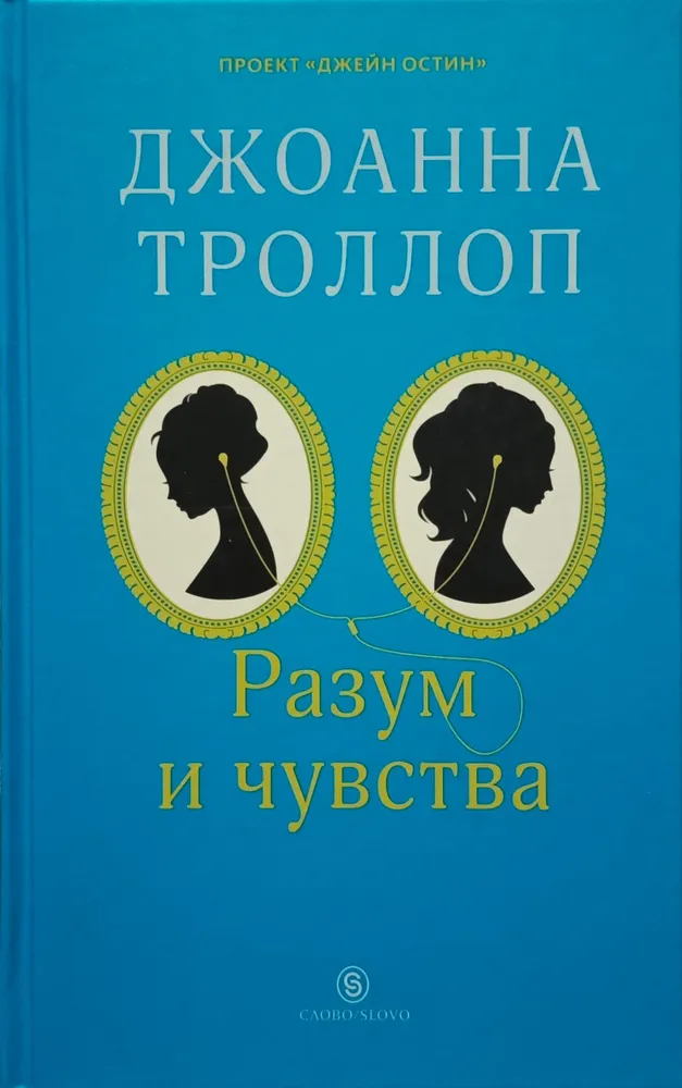 Sense and Sensibility