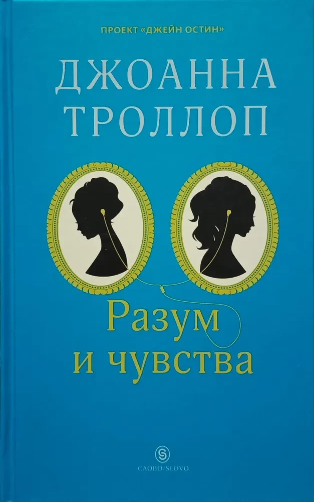 Sense and Sensibility