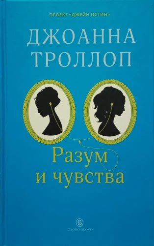Sense and Sensibility