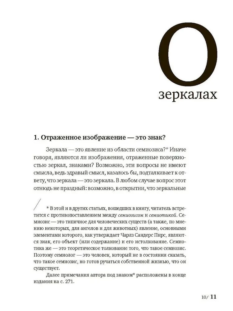 On Mirrors and Other Stories. Realistic Illusion. Book 1