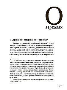 On Mirrors and Other Stories. Realistic Illusion. Book 1