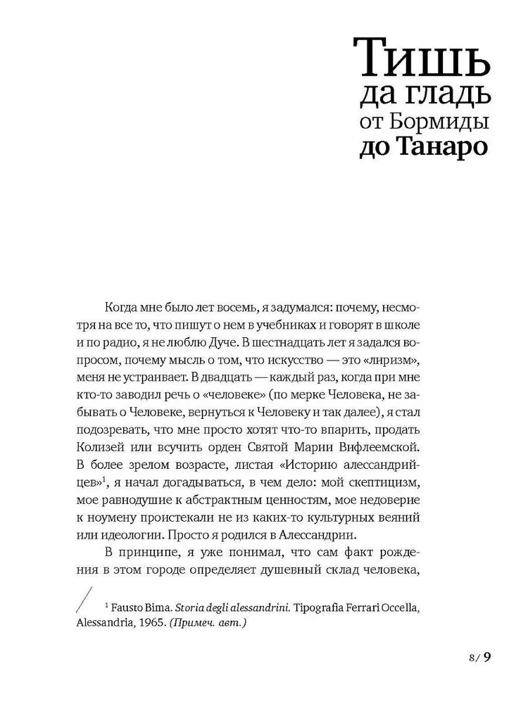 Италия ностра. Итальянцы у себя дома. Книга 1