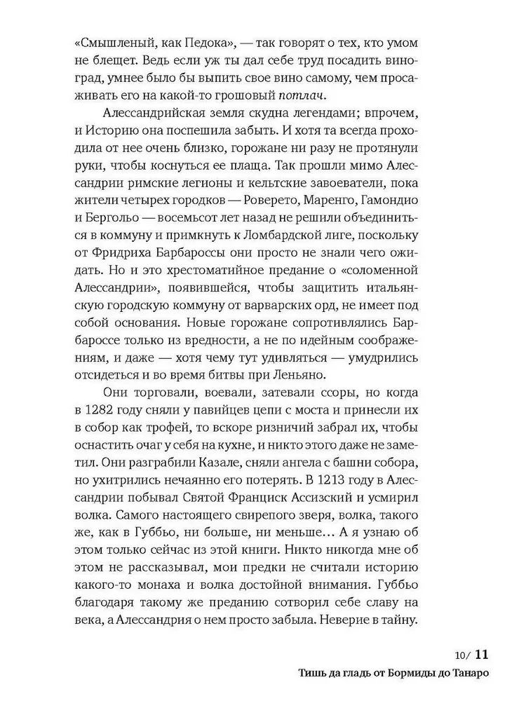 Италия ностра. Итальянцы у себя дома. Книга 1