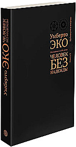 Человек без надежды. Итальянцы у себя дома. Книга 2