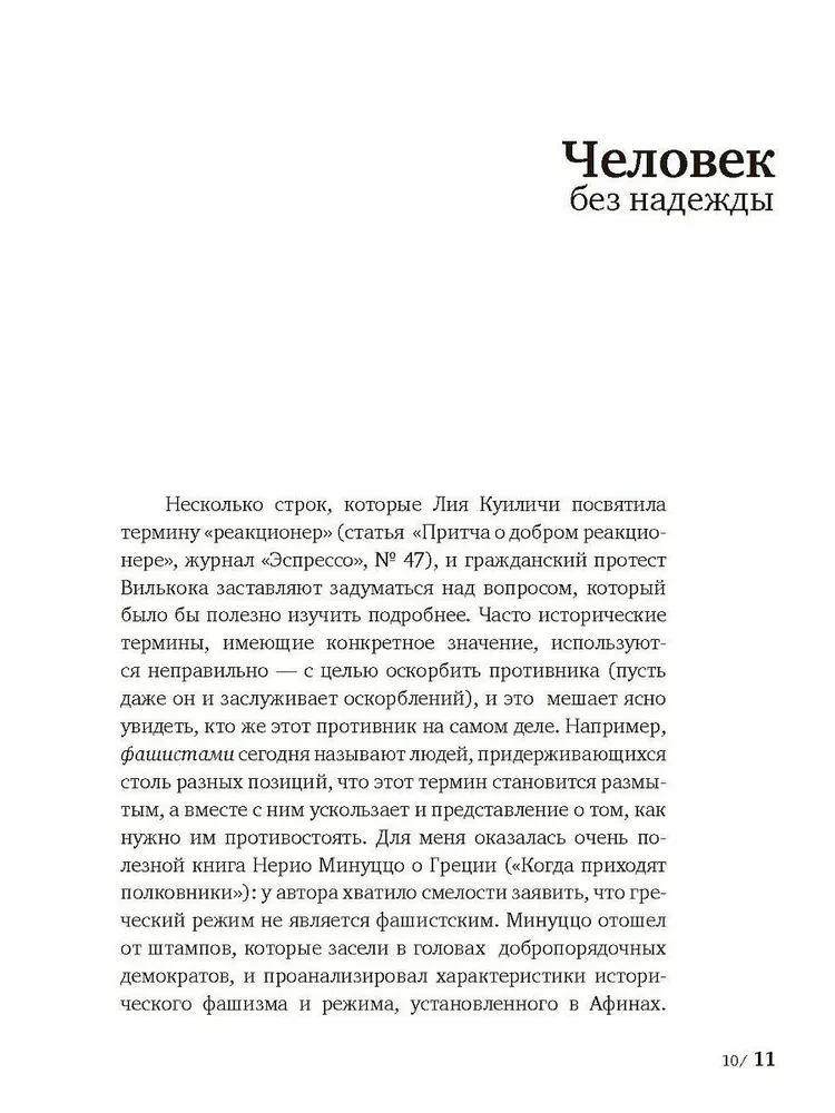 Человек без надежды. Итальянцы у себя дома. Книга 2