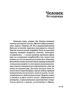 Человек без надежды. Итальянцы у себя дома. Книга 2