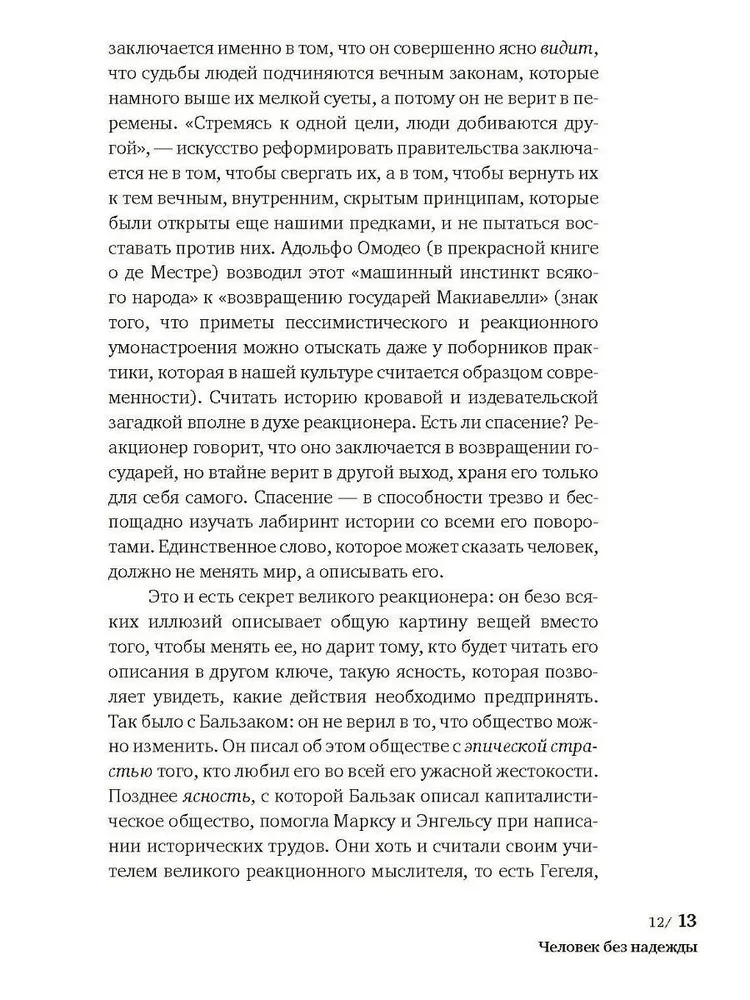 Человек без надежды. Итальянцы у себя дома. Книга 2