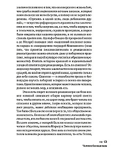 Человек без надежды. Итальянцы у себя дома. Книга 2