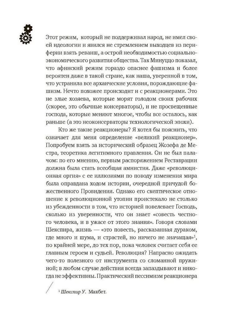 Человек без надежды. Итальянцы у себя дома. Книга 2