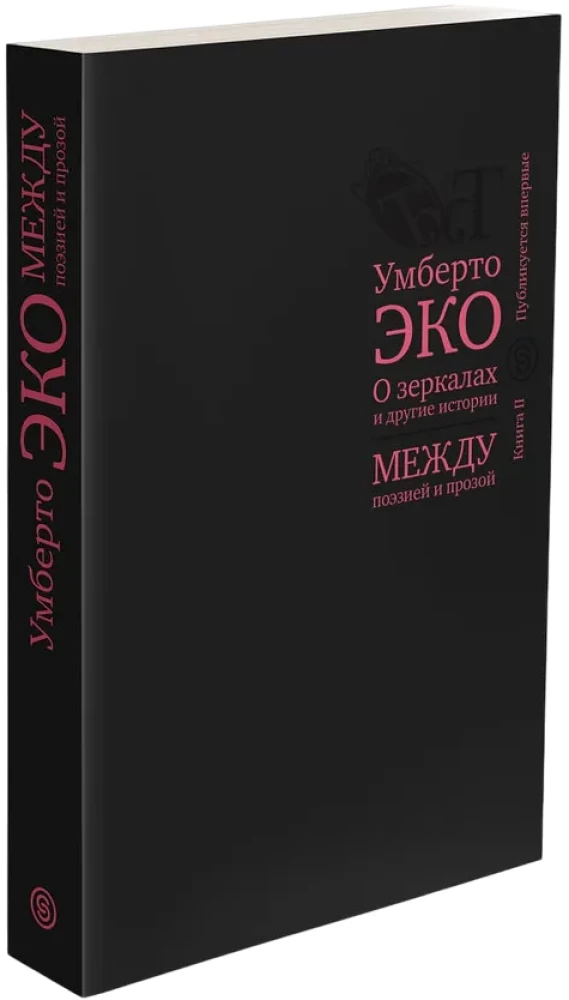 About Mirrors and Other Stories. Between Poetry and Prose. Book II