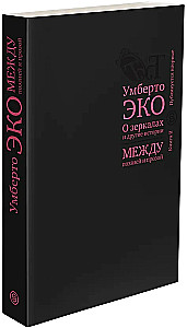 Apie veidrodžius ir kitas istorijas. Tarp poezijos ir prozos. Knyga II