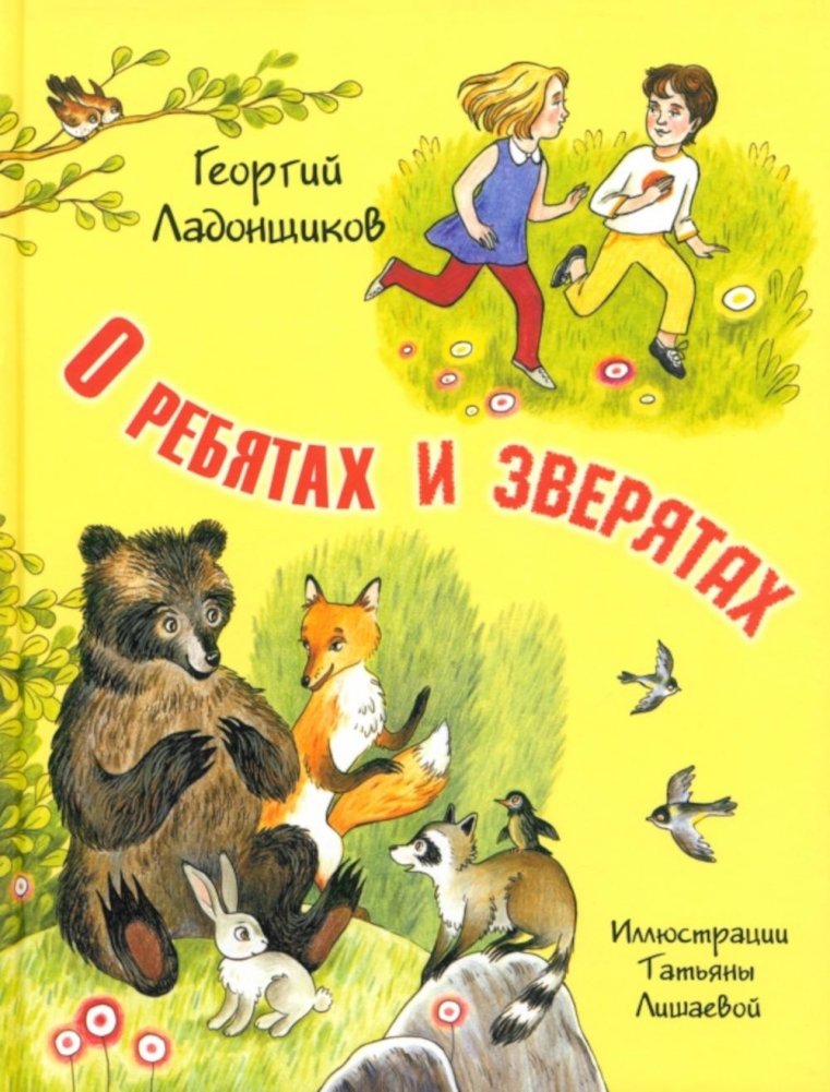 O chłopcach i zwierzakach