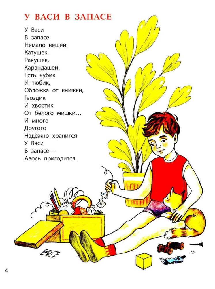 About Boys and Animals
