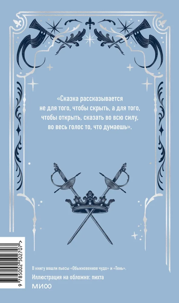 Zwykły cud. Wieczne historie