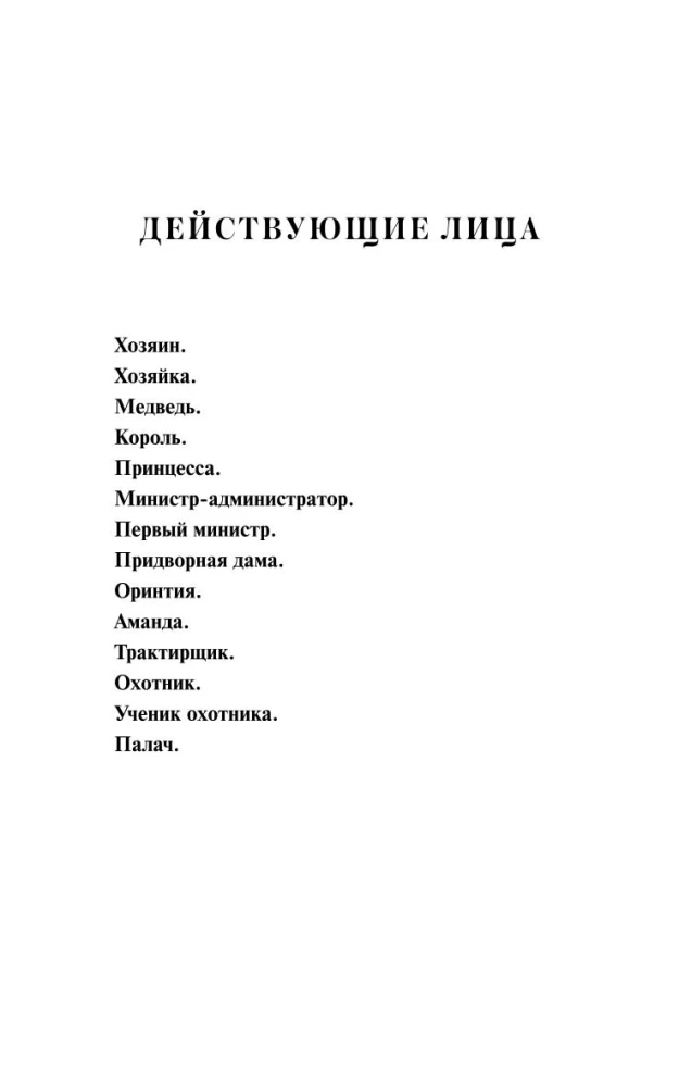 Zwykły cud. Wieczne historie