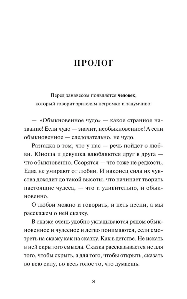 Zwykły cud. Wieczne historie