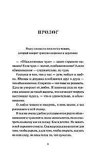 Zwykły cud. Wieczne historie