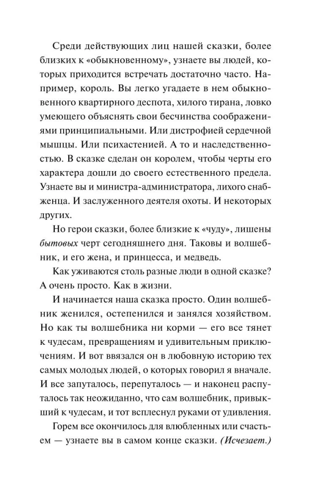 Zwykły cud. Wieczne historie