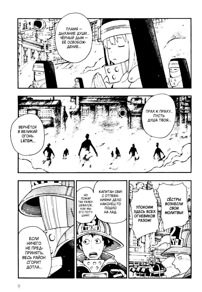 The Brigade of Blazing Flame. Volume 7