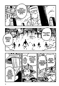 The Brigade of Blazing Flame. Volume 7
