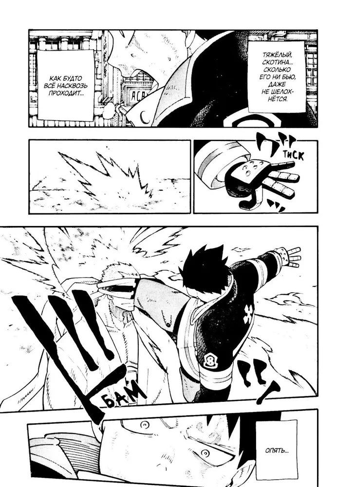 The Brigade of Blazing Flame. Volume 7