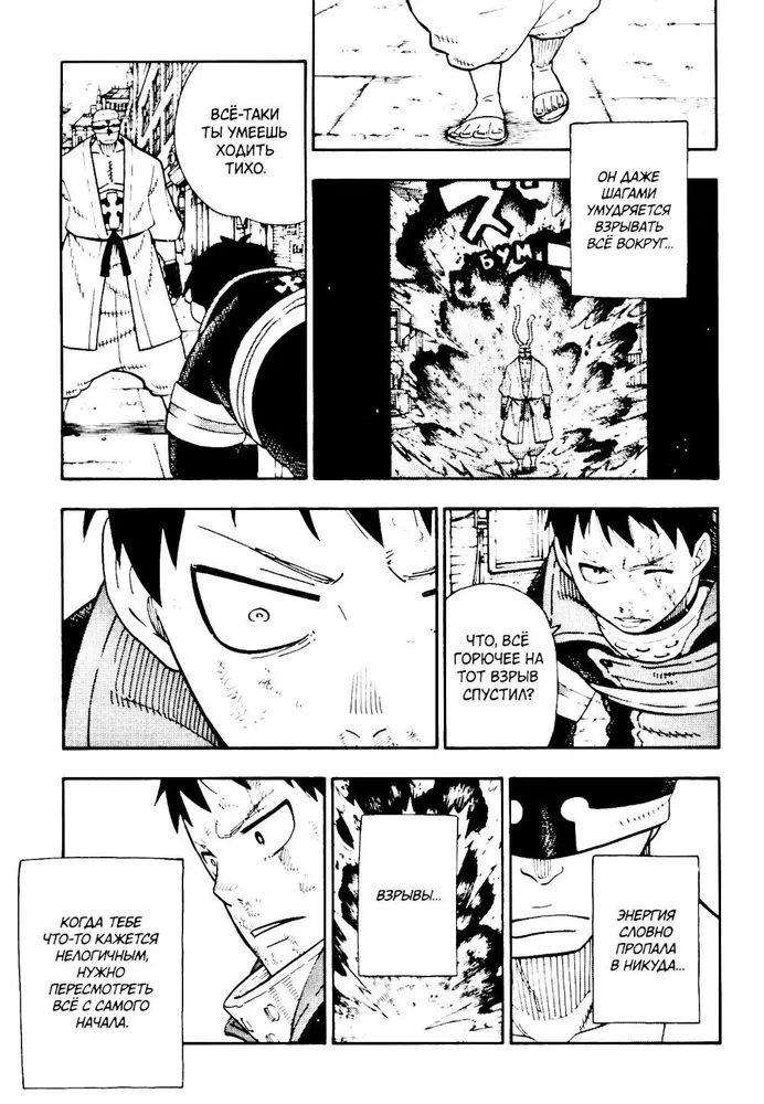 The Brigade of Blazing Flame. Volume 7