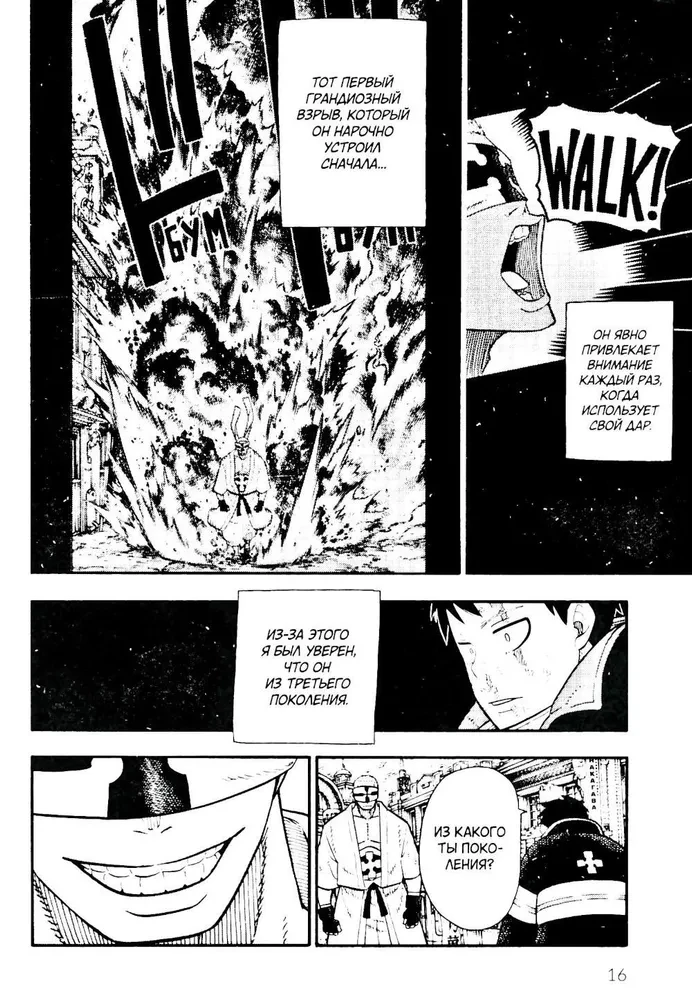 The Brigade of Blazing Flame. Volume 7