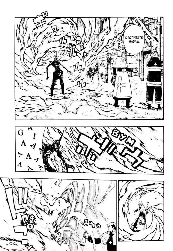 The Brigade of Blazing Flame. Volume 7