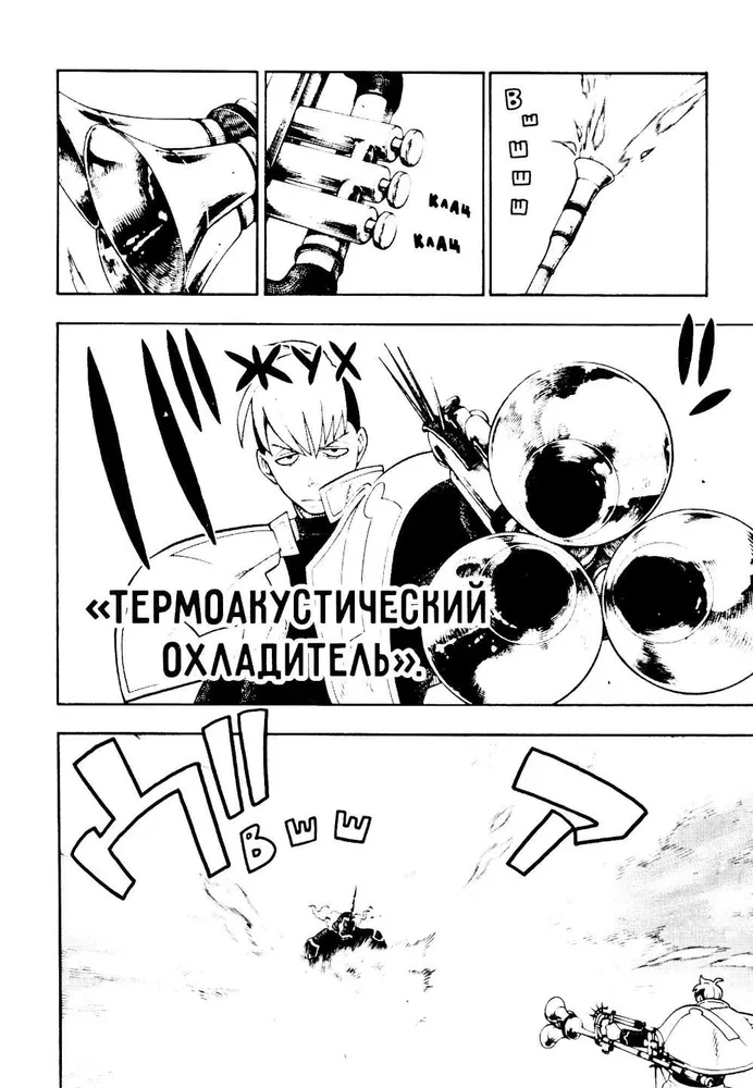 The Brigade of Blazing Flame. Volume 7